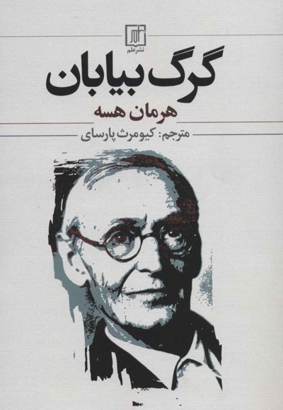 گرگ بیابان
